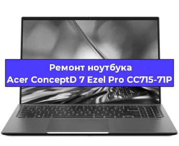 Замена hdd на ssd на ноутбуке Acer ConceptD 7 Ezel Pro CC715-71P в Самаре